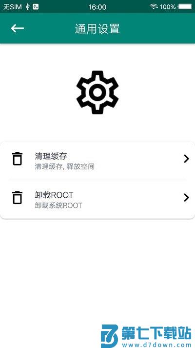 root大师最新版 v888661 安卓手机版 4