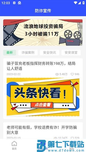新疆巴州慧眼识诈软件最新版 v3.1.0 安卓版 2