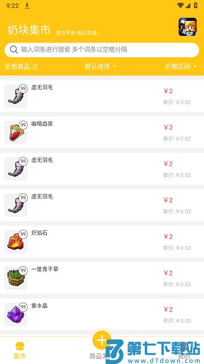 奶块集市官方版 v1.0.13 安卓版 2