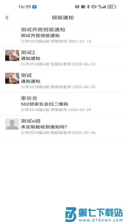 南方e校通官方版 南方e校通app下载