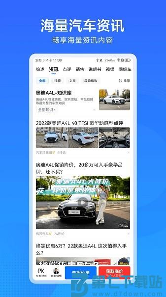 汽车通软件v1.15.0 2