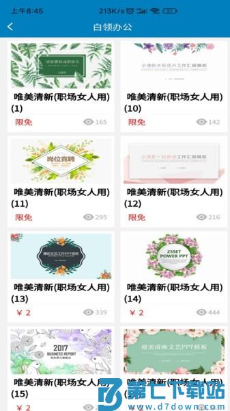 免费ppt模板软件v2.3.1 1