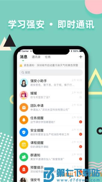 深圳学习强安软件v3.0.0 1
