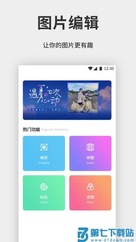 拼好拼图片编辑手机版v1.1 3