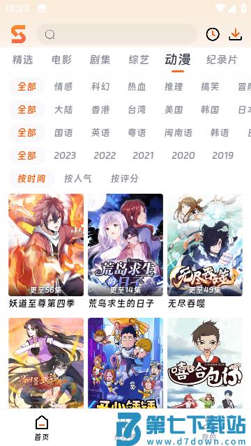 速映影院app v3.7.8 安卓无广告版 2
