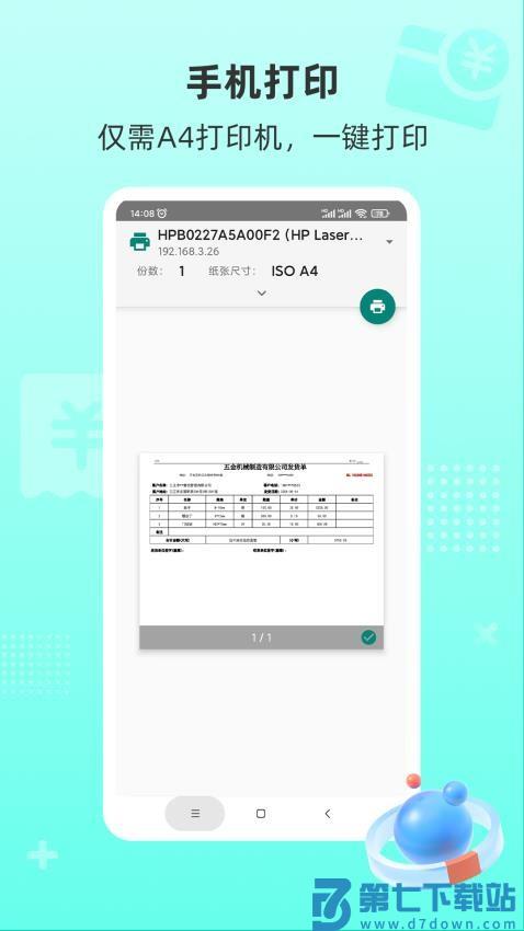 慧商开单宝手机版v1.1.0 4