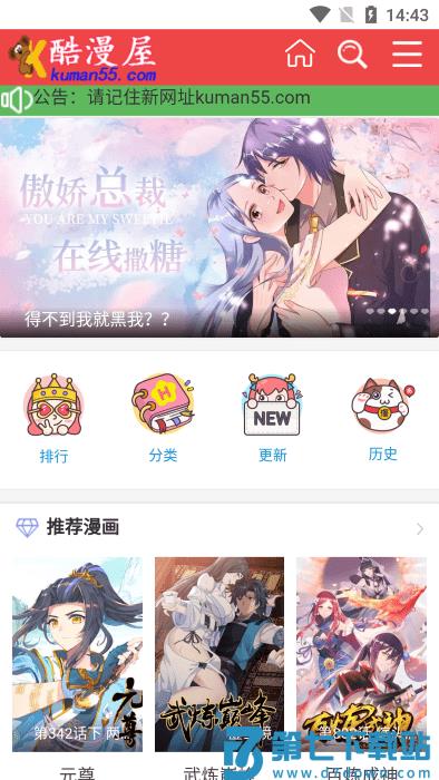 酷漫屋下拉式(免费漫画) v5.5.24 安卓版 1