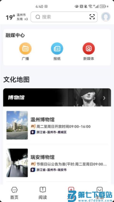 数字温州官方版v2.8.0 2