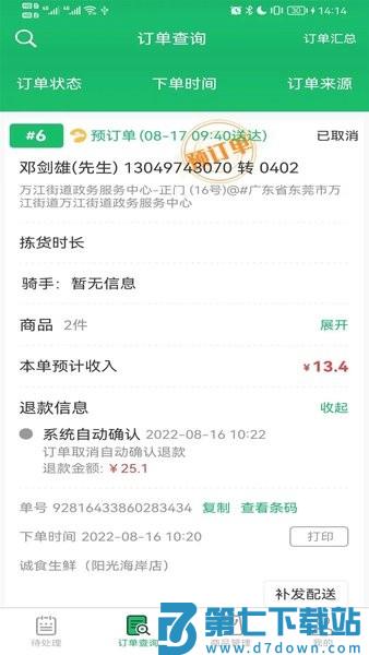 智鲜管家商家版v3.0.500 2