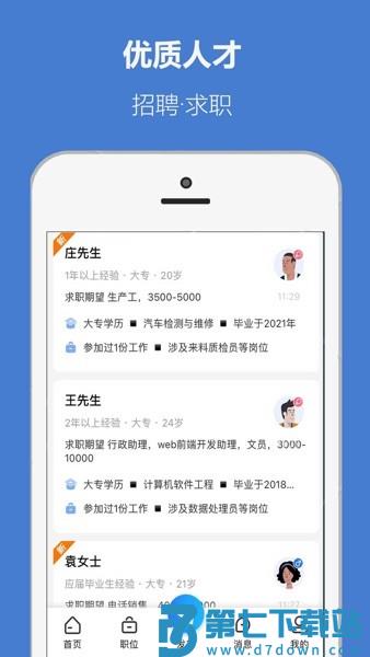 长沙市人才网appv1.2.0 3