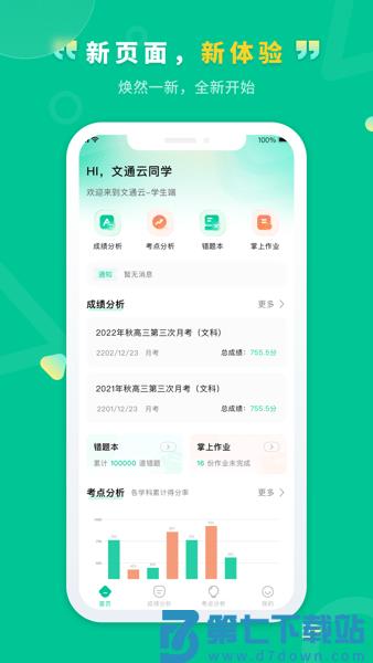 文通云学生端app成绩查询v1.3.26 2