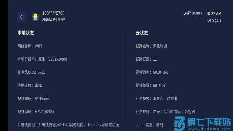 海星云游戏app v5.0.36-1 安卓最新版 2
