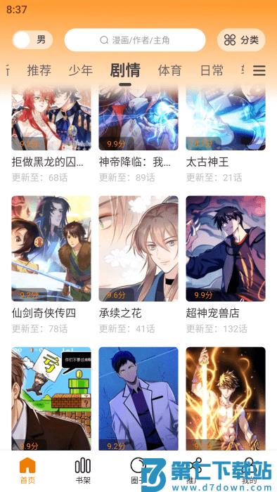 漫画星app官方版 漫画星app免费下载