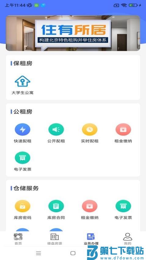 北京保障房中心appv3.31.0 1