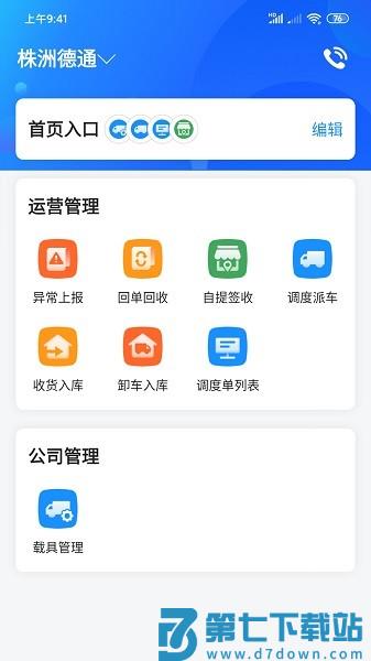 物流公社承运商appv3.9.3 1