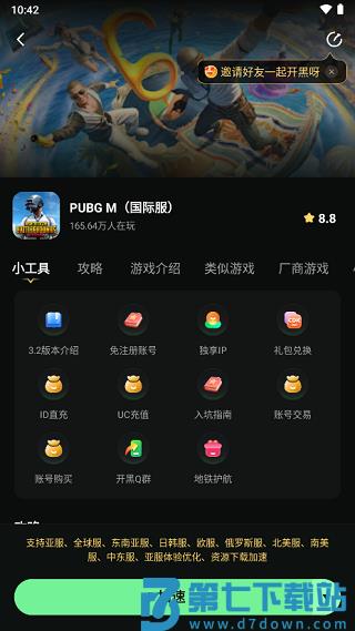 绝地求生国际服怎么登录