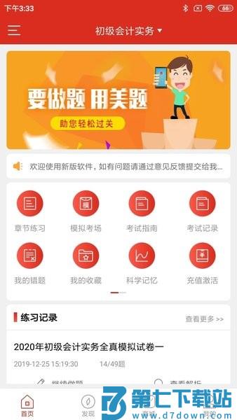 美题最新版本