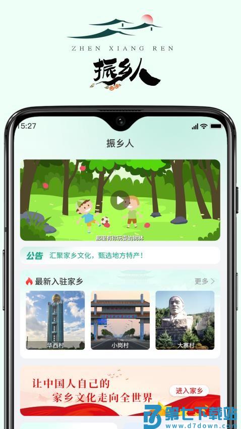 振乡人官网版v1.1.18 4