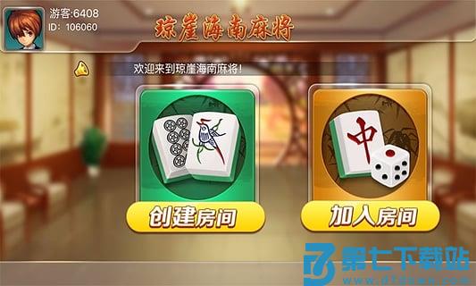 海南麻将官方版 v6.0.1 安卓版 2