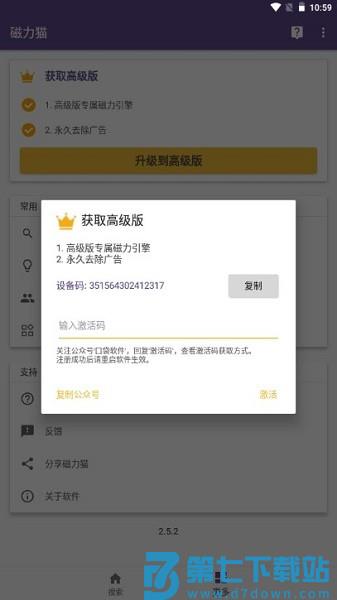 磁力猫最新官方版 v2.5.7 安卓版 0