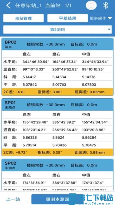 致测软件v4.2.5 2