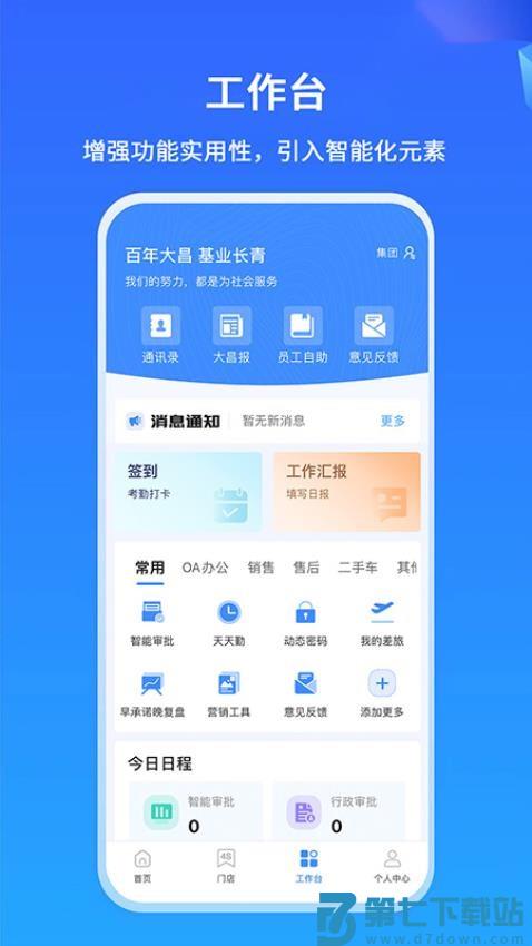 掌上神器恒信办公v1.7.28 3