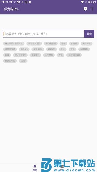 磁力猫最新官方版 v2.5.7 安卓版 1