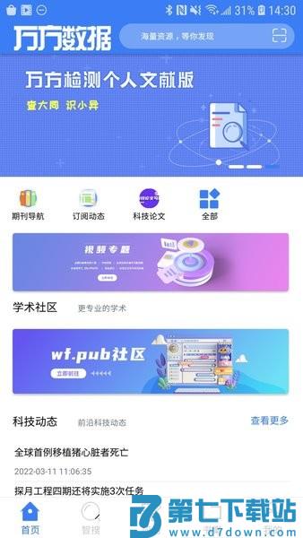 万方数据手机版