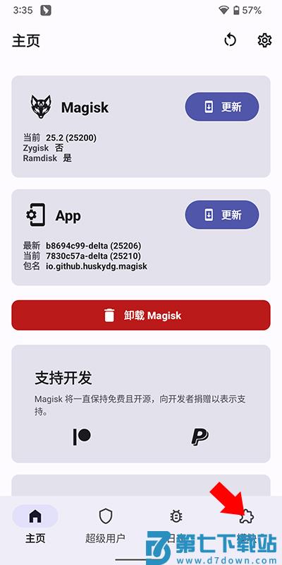 德尔塔面具app刷入模块教程