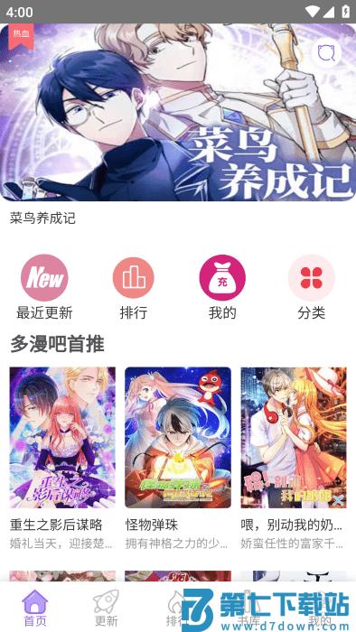 多漫吧漫画官方app v1.1.6 安卓版 0