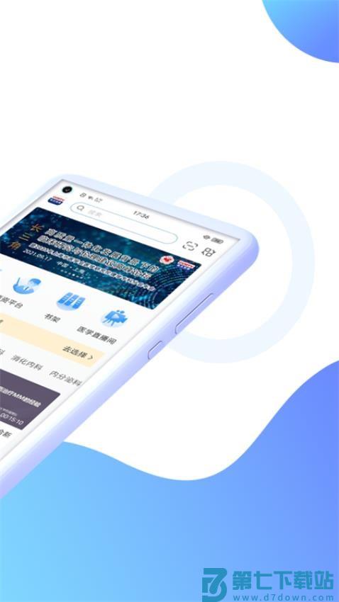 CCMTV临床频道手机客户端v5.7.5 3
