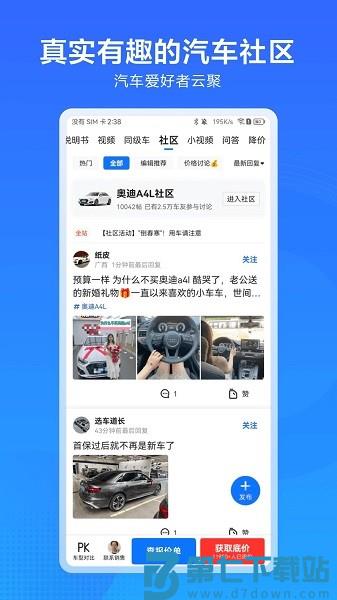 汽车通软件v1.15.0 3