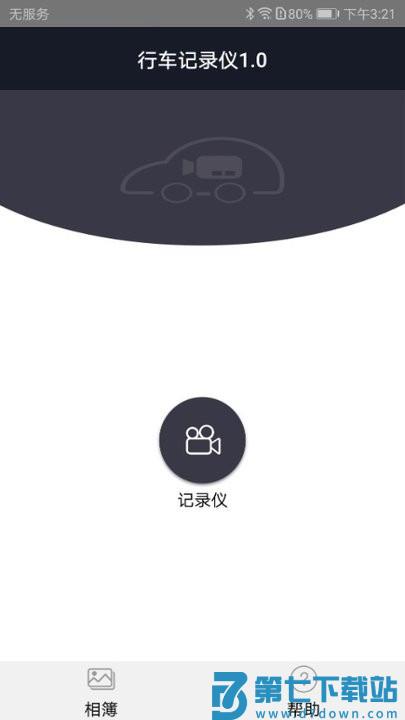 迪迪智拍行车记录仪官方版 v1.1.5 安卓版 0