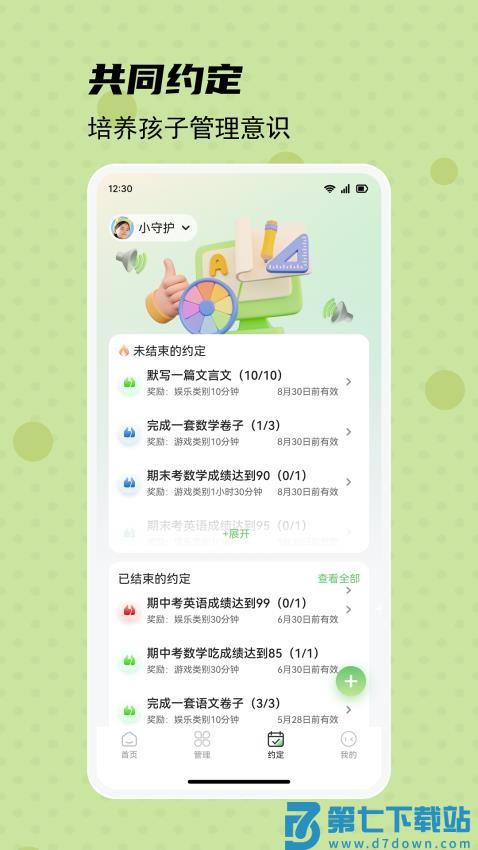 守护宝家长端最新版v1.5.8 1