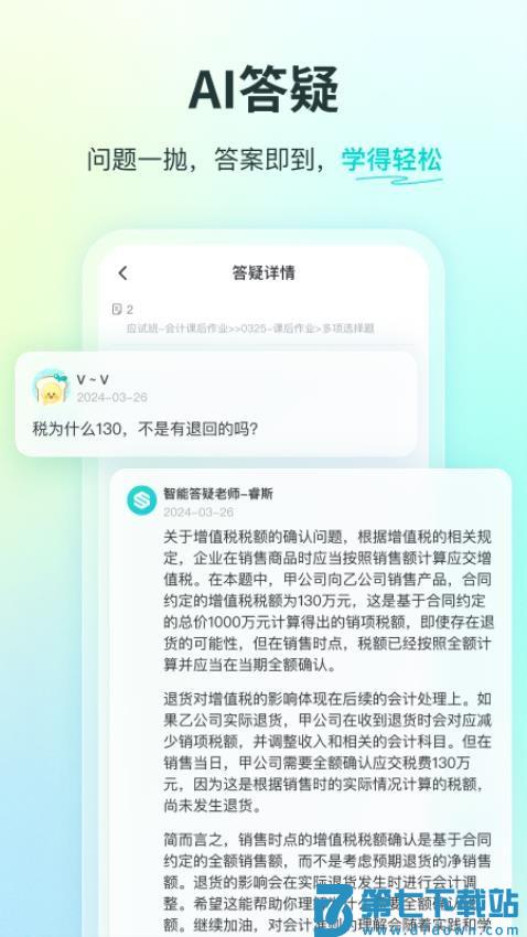 斯尔教育手机客户端v1.14.1 3