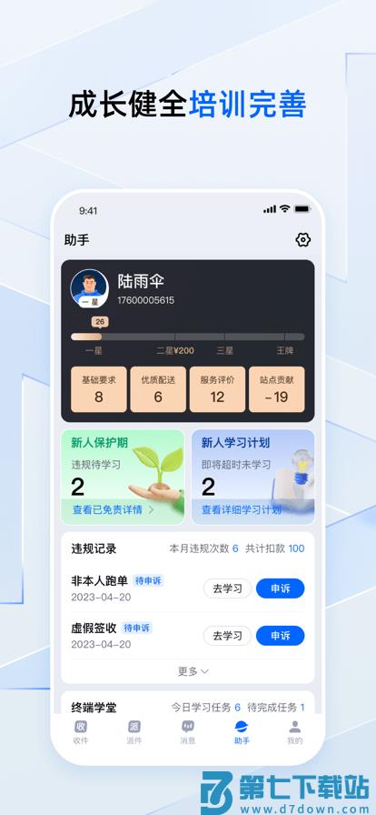 菜鸟小哥快递员版 v7.73.0.7 官方安卓版 0