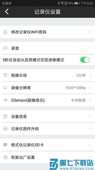 迪迪智拍行车记录仪官方版 v1.1.5 安卓版 1