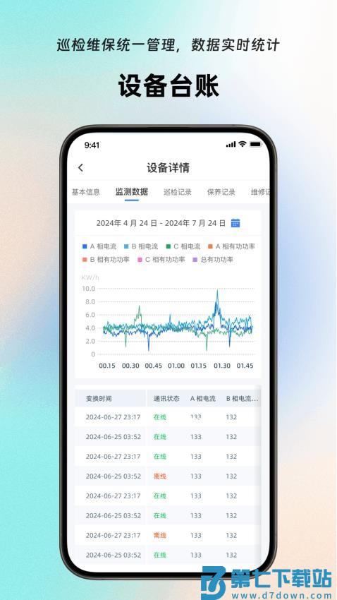 岚宝数联软件v1.9.4 4