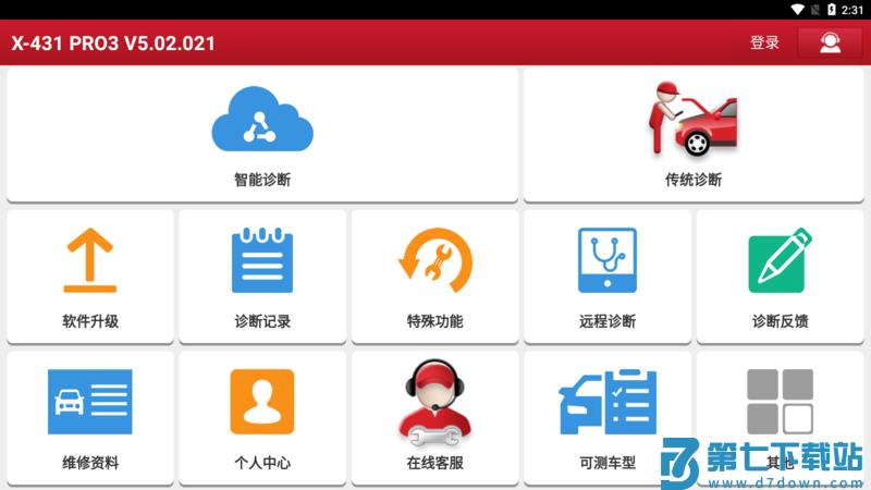 x431pro3手机安卓版