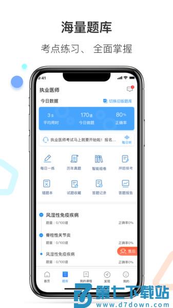 百通医学软件v7.1.3 3