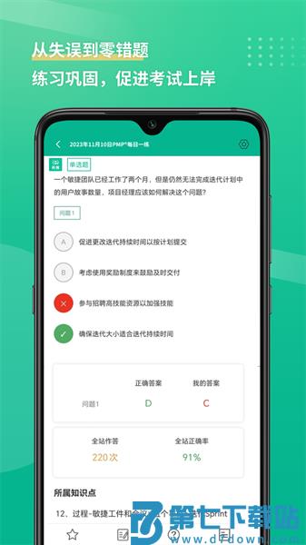 PMP项目管理appv5.1.2 3