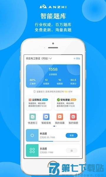 安知平台v3.7.4 3