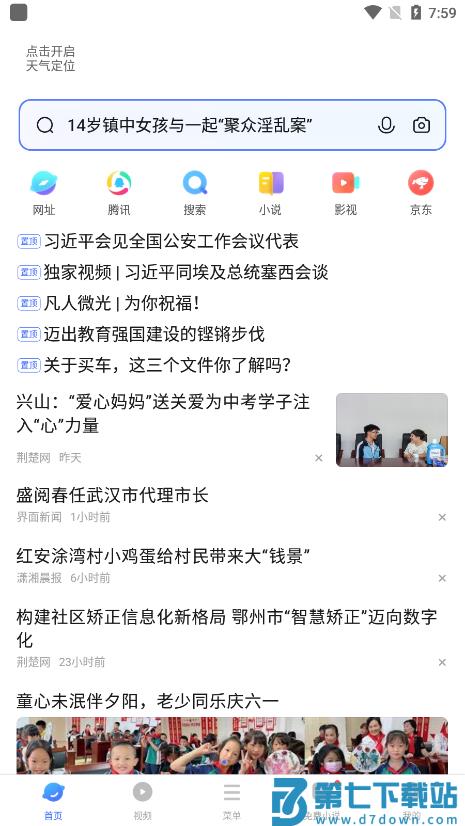 vivo浏览器官方正版 v25.2.4.0 安卓最新版本 1