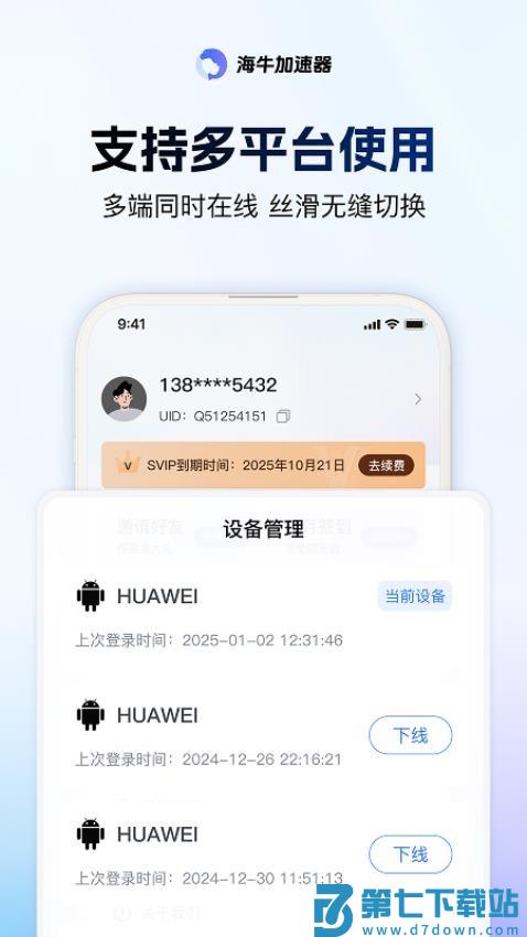 海牛加速器安卓版v3.2.0 1