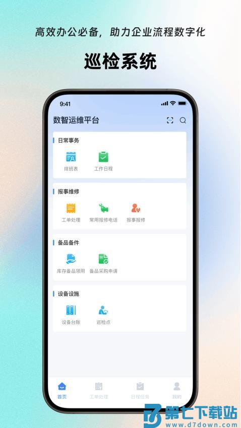 岚宝数联软件v1.9.4 1
