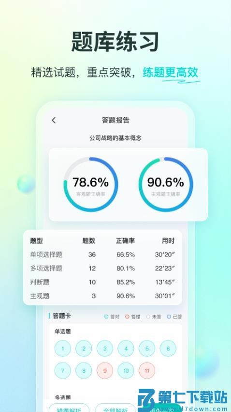 斯尔教育手机客户端v1.14.1 1
