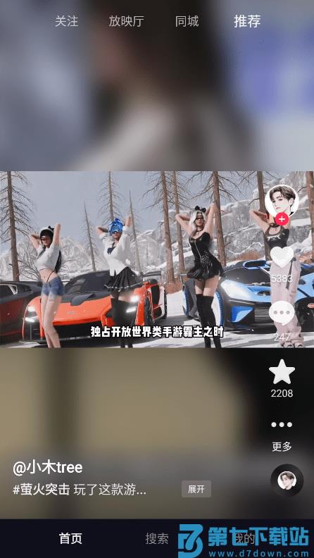 抖音车载版app精简版 v9.9.2002 安卓最好用版本 3