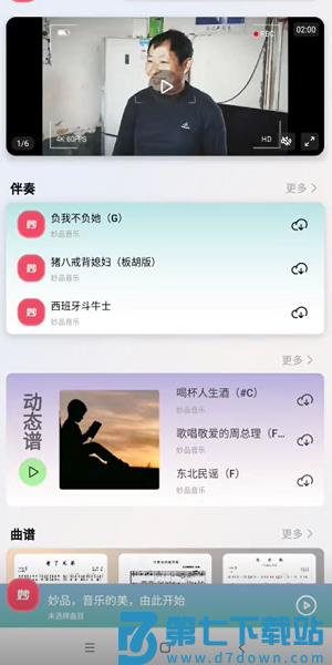 妙品app读谱软件 v1.0.4 安卓版 0