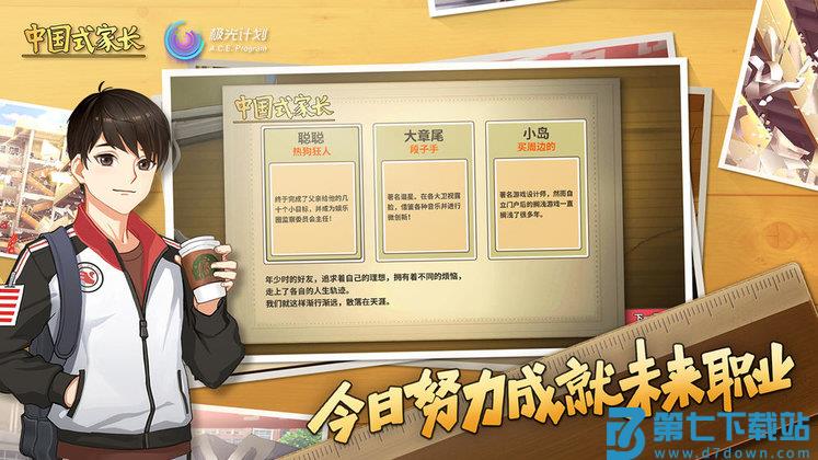 中国式家长游戏 v1.9.7 安卓手机版 0