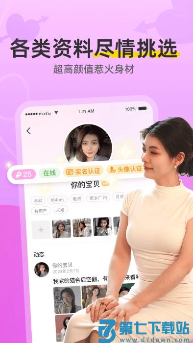 陌熟交友软件 v8.1.420 安卓版 2